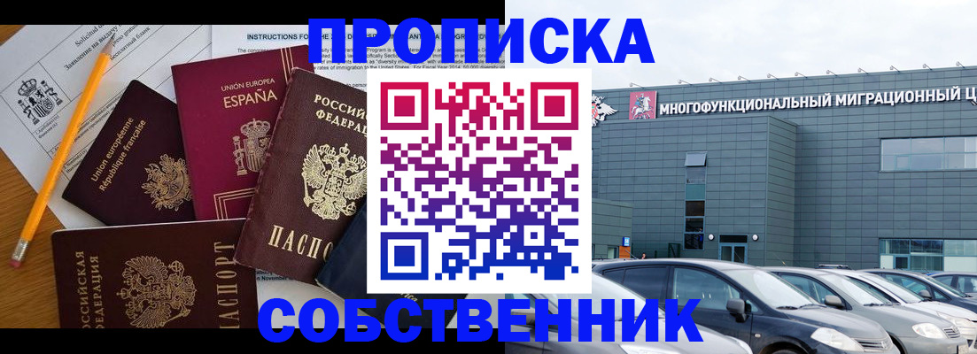 купить прописку в Усинске