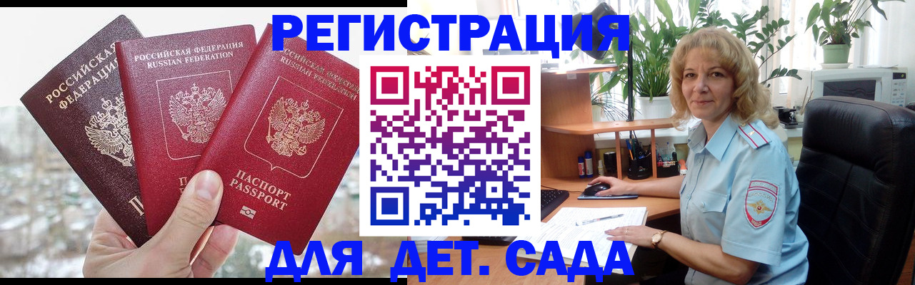 прописка 2025 в Усинске