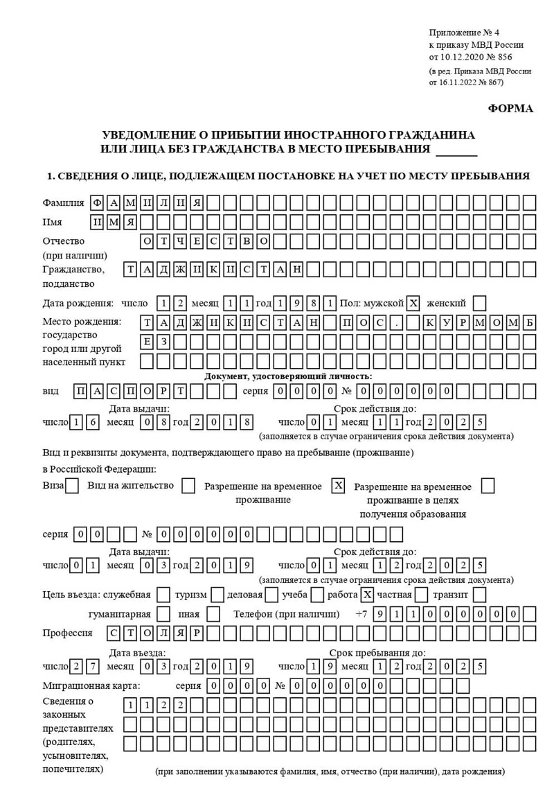 временная регистрация в Усинске